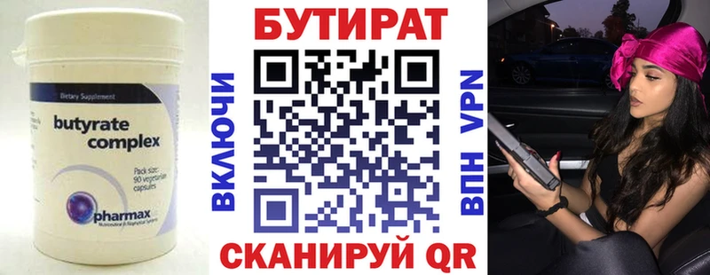 БУТИРАТ бутик  Нерчинск 