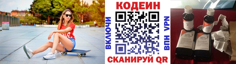 Кодеин напиток Lean (лин)  Нерчинск 